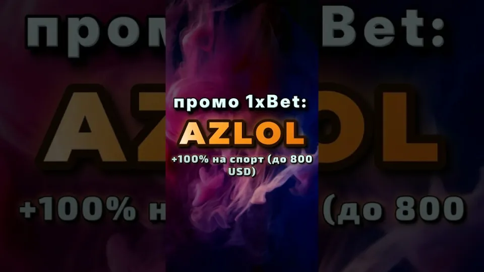 Промокод 1х на первый депозит в 1xBet